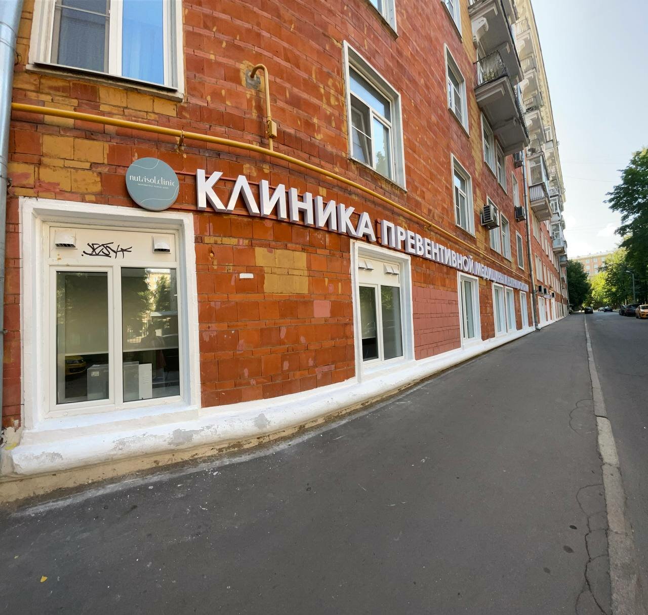 Нутрисол Клиник