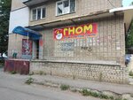 Гном (ул. Ньютона, 38, Ярославль), детский магазин в Ярославле