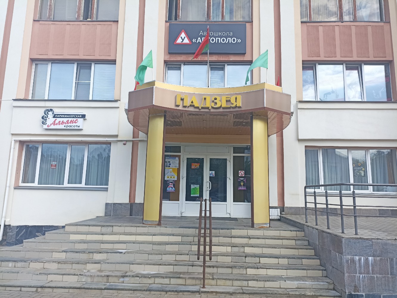 Фото Надзея