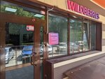 Wildberries (ulitsa Yadrintseva, 1/9) ، نقطة تسليم