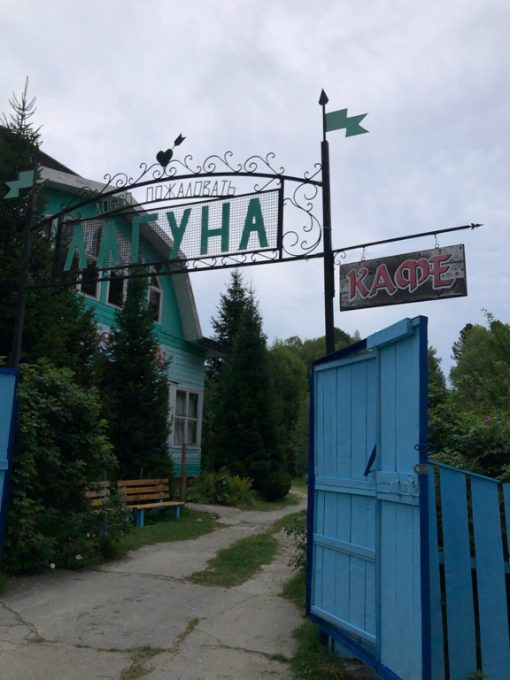 Фото Лагуна