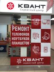 Сервисный центр Квант (ул. Ткачей, 7Г, Кострома), ремонт телефонов в Костроме
