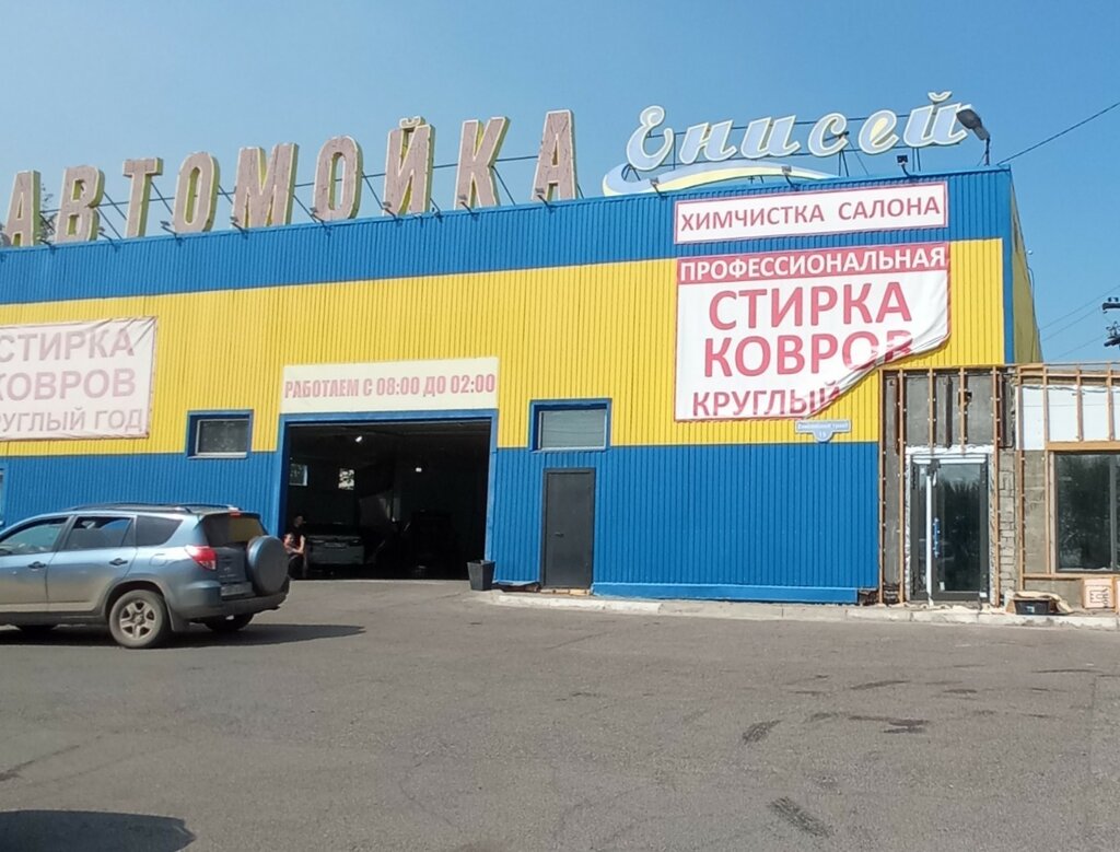 Car wash Avtomoyka Yenisey, Krasnoyarsk, photo