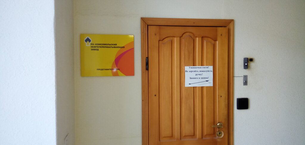 Oil products Представительство РН-Комсомольский перерабатывающий завод, Khabarovsk, photo