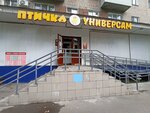 Птичка (Krasnopolyanskaya Street, 28), grocery