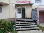 Сладости (Tsimlyanskaya Street, 17), pastry production