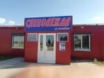 Магеллан (rabochiy posyolok Plesetsk, ulitsa Uborevicha, 26), workwear