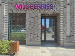Wildberries (Ilmenskiy Drive, 14к6), point of delivery
