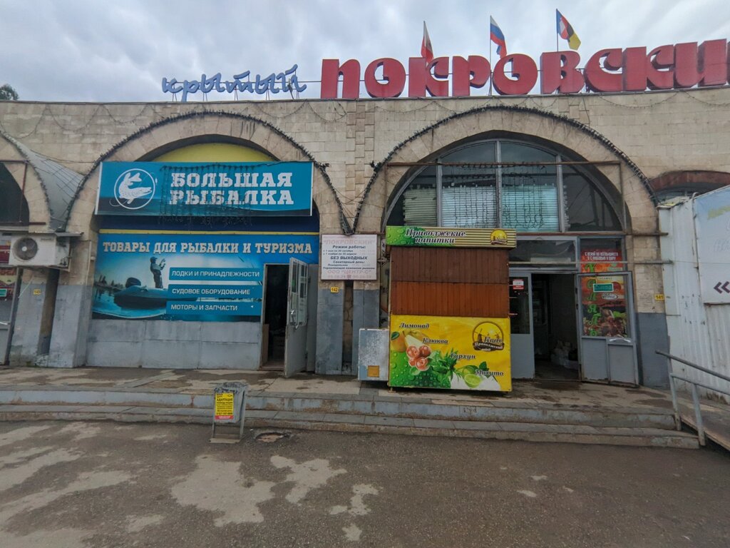 В Энгельсе "Покровский" исключили из списка розничных рынков - ИА "Версия-Сарато