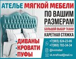 Ателье Мягкой Мебели (posyolok Chernorechenskiy, Teplichnaya ulitsa, 9), furniture repair