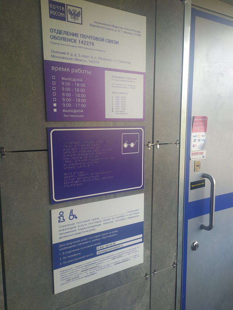Oficina de correos Otdeleniye pochtovoy svyazi Obolensk 142279, , foto