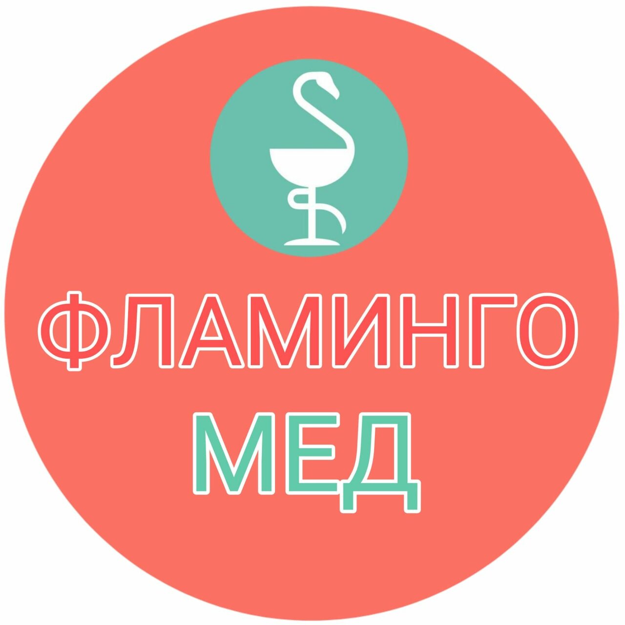 ФламингоМед