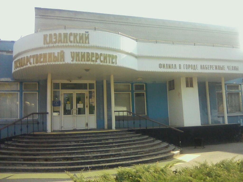 Нгпу набережные челны