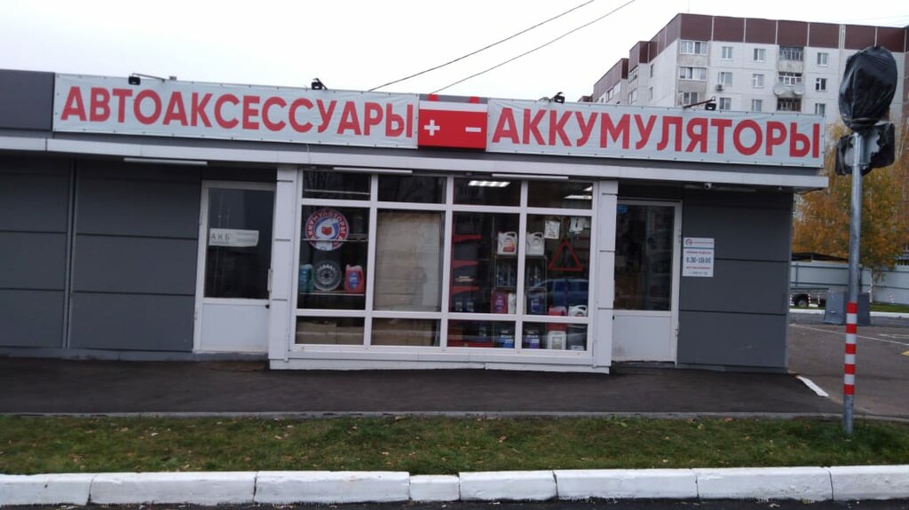 Аккумуляторы рф ул льва толстого 137д фото Панорама: Аккумуляторы.рф, аккумуляторы и зарядные устройства, ул. Академика Зав