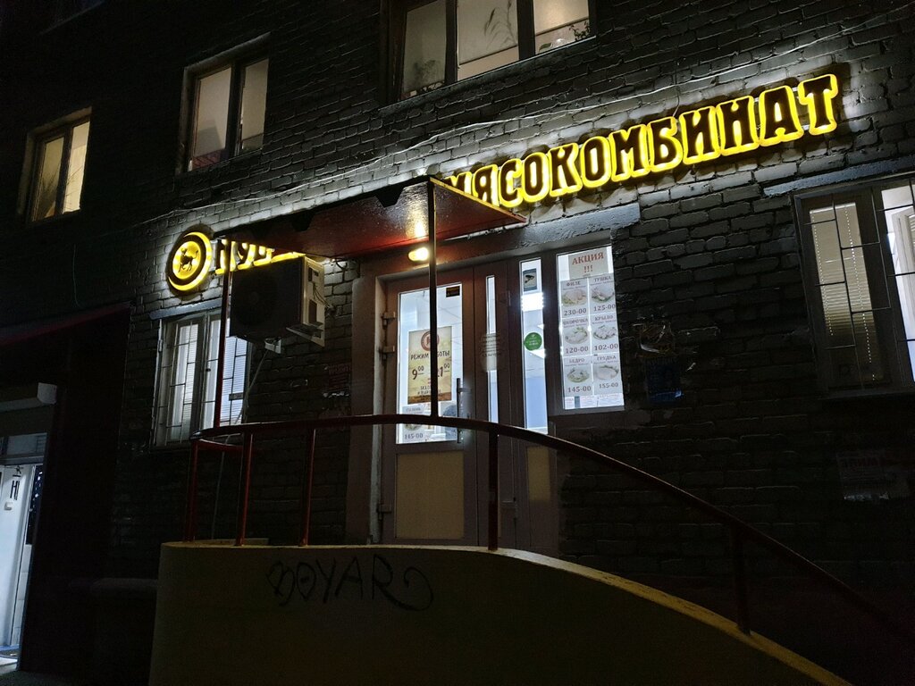 Магазин продуктов Куединский мясокомбинат, Пермь, фото