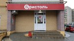 Bristol (Studencheskaya ulitsa, 6Б) ، المشروبات الكحولية