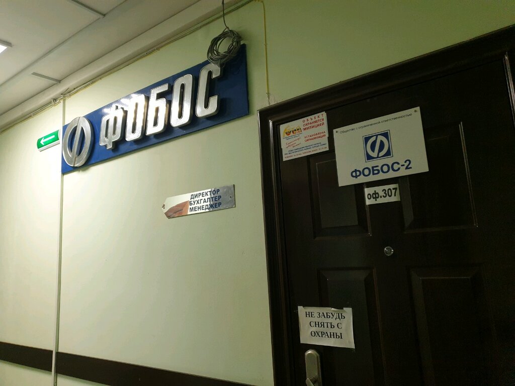 Security company Фобос, Perm, photo