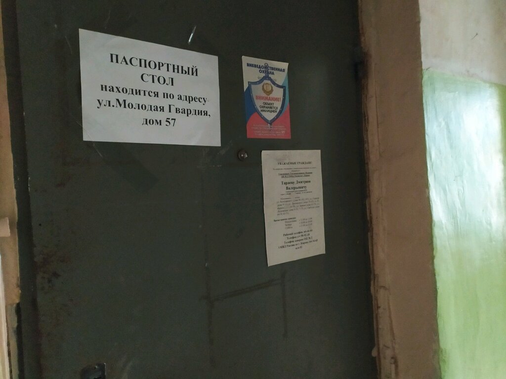 Permanently closed: Отделение по вопросам миграции № 3 УМВД России по городу Бря