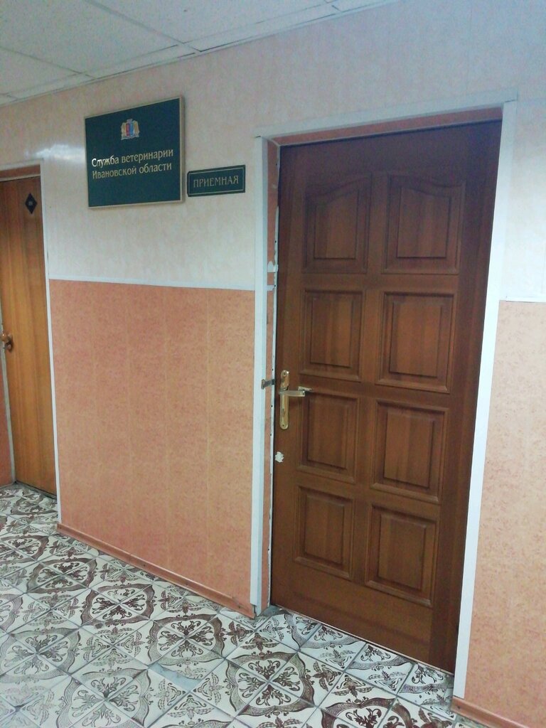 وزارات حكومية، خدمات Sluzhba veterinarii Ivanovskoy oblasti ، ، صورة