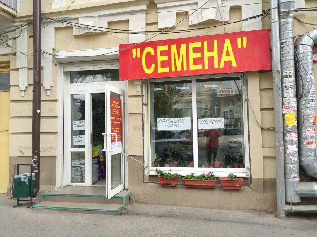 Магазин Семян В Ростове На Дону