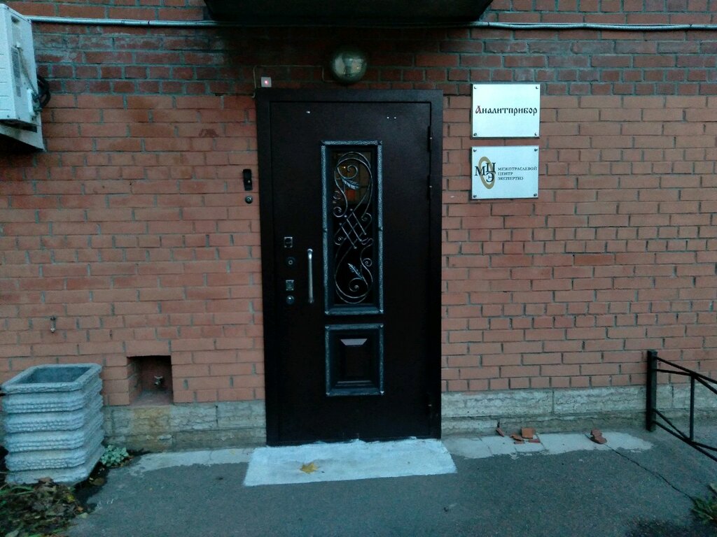 Expertise Межотраслевой центр Экспертиз Мэц, Saint Petersburg, photo