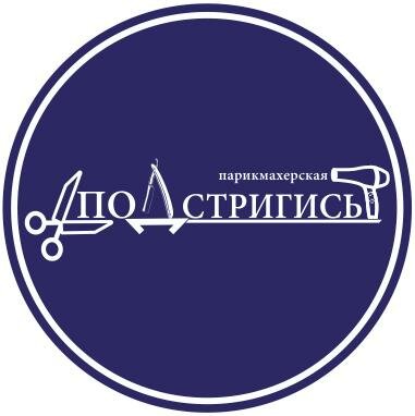 Подстригись