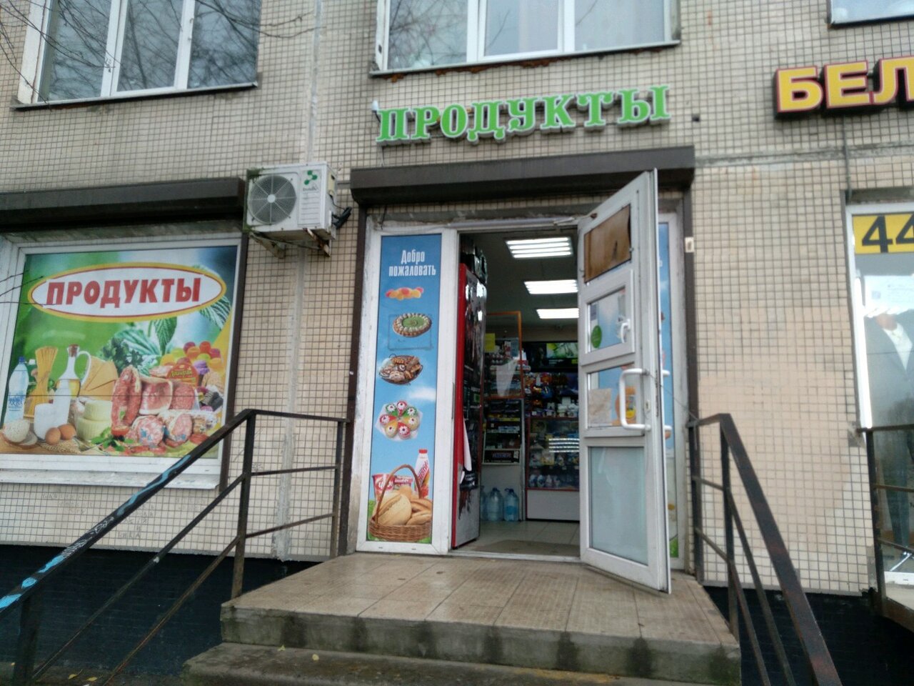 Магазин Россия