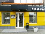 Лопата (Bolshaya Gornaya Street, 157), beer shop
