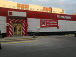 Magnit (ulitsa Shakhmatova, 14к1Б) ، محل بقالة