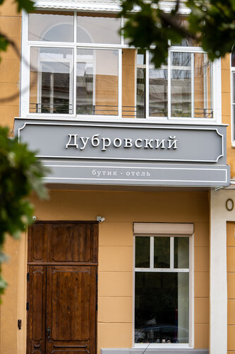 Гостиница Дубровский в Ростове-на-Дону