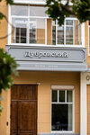 Dubrovsky (Pushkinskaya Street, 100), hotel