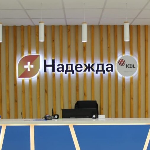 Надежда plus