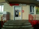 Krasnoe&Beloe (Yu.-R.G. Ervye Street, 10), grocery