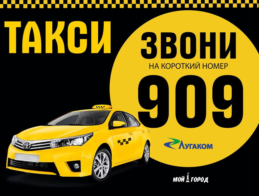 Taxi Taxi 909, Luhansk, photo