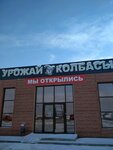 Урожай колбасы (Belgorod, pereulok Mikhaila Zhdanovskogo, 2А), tienda de carnes, embutidos