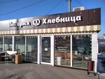 Hlebnitca (Moskovskoye Highway, 100), bakery
