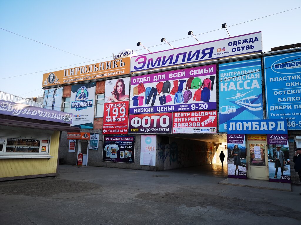 Фото На Паспорт Минусинск