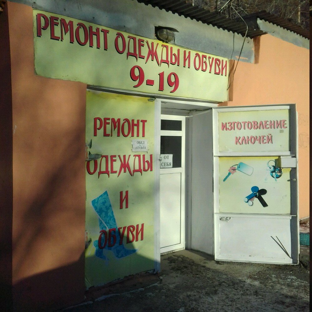 Shoes repair Remont odezhdy i obuvi, Chelyabinsk, photo