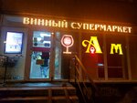 Aromatnyj mir (Bely Kuna Street, 7к1), alcoholic beverages
