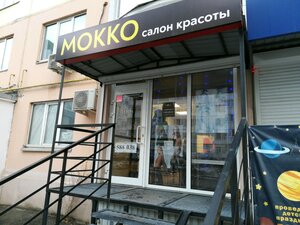 Мокко (Saratov, ulitsa imeni P.F. Batavina, 19), beauty salon