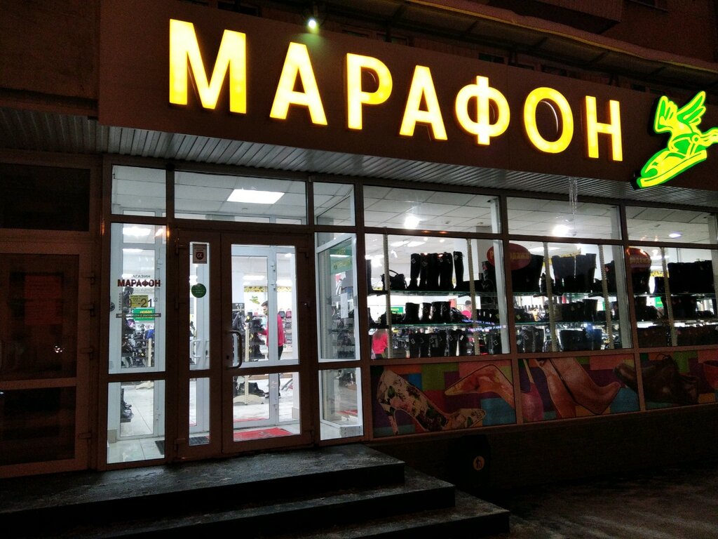 Магазин Марафон Самара Официальный Сайт Каталог