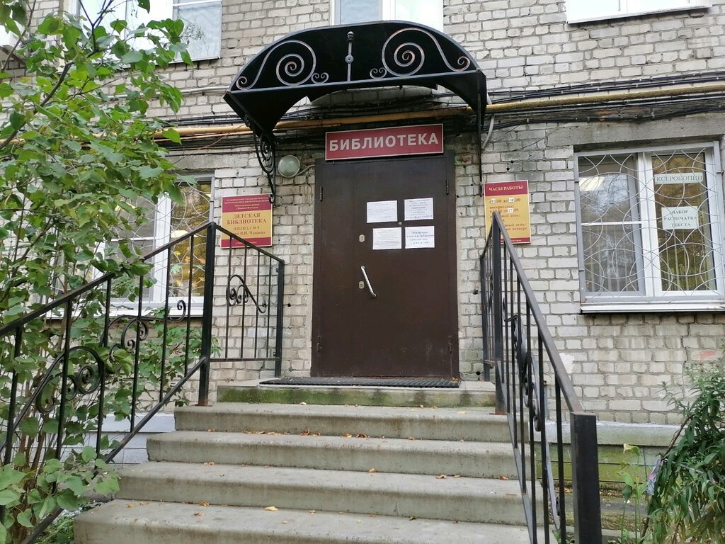 Library Detskaya biblioteka im. V.I. Chapayeva, Nizhny Novgorod, photo