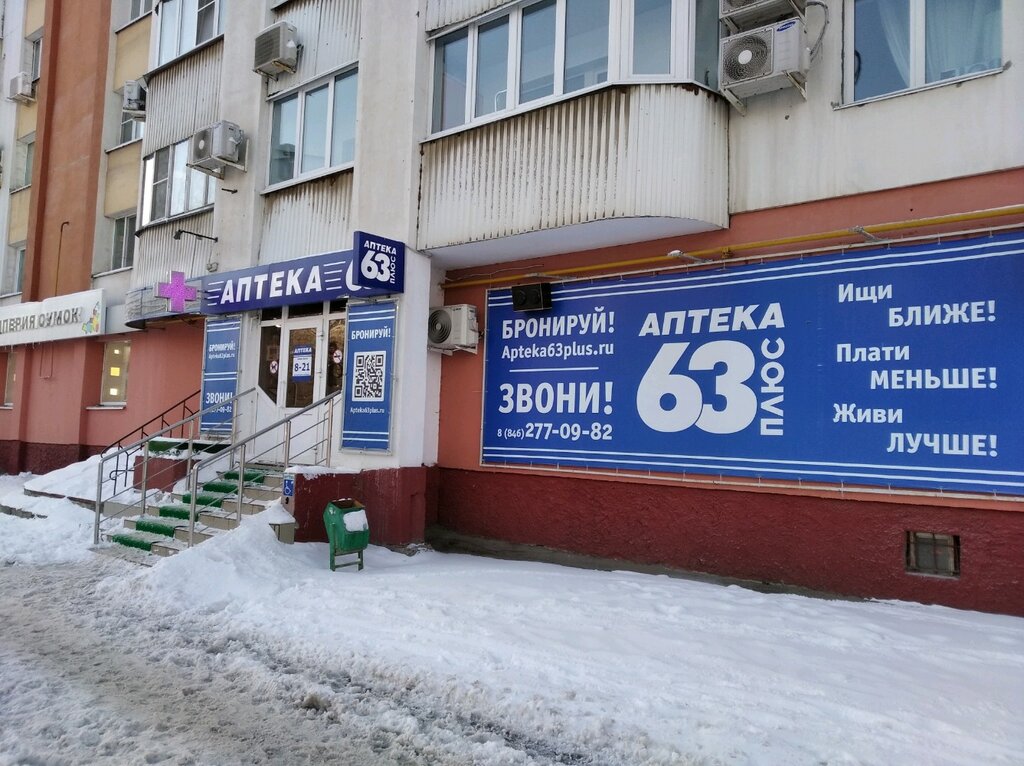 63 Плюс, аптека, ул. Стара Загора, 52, Самара — Яндекс Карты
