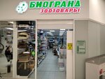 Biogrand (Kirova Avenue, 308) ، متجر للحيوانات الأليفة