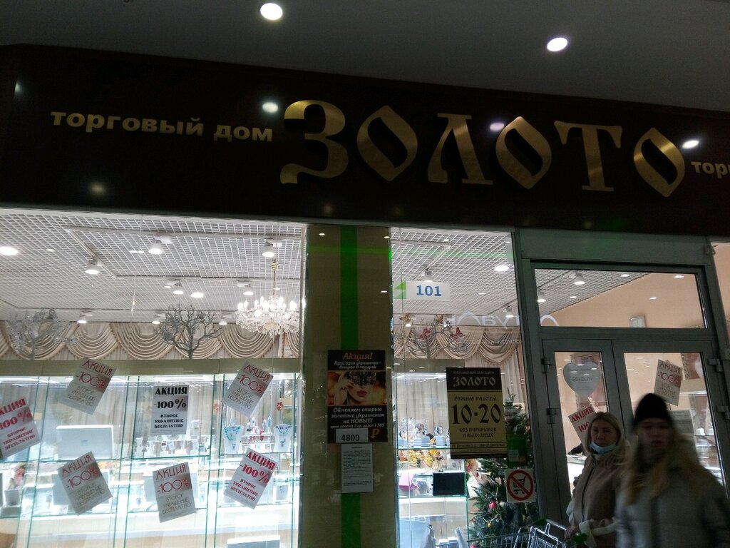 Золото Владивосток Интернет Магазин