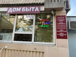 Дом быта (Streletskaya Street, 18), reparación de metales