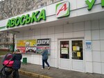 Хозтовары (Dubninskaya Street, 10к3), fasteners