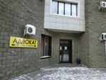 Advokat Olzhabayev E. B. (Saryarqa dańǵyly, 12) ، محامي