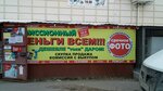 Фотосалон (ул. Беляева, 21А, Тюмень), фотоуслуги в Тюмени