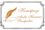 Notarius Ageyeva N. V. (улица Толстого, 18) ، كاتب العدل